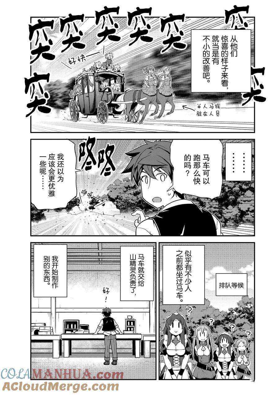 异世界悠闲农家第二季动漫在线观看漫画,第203话3图
