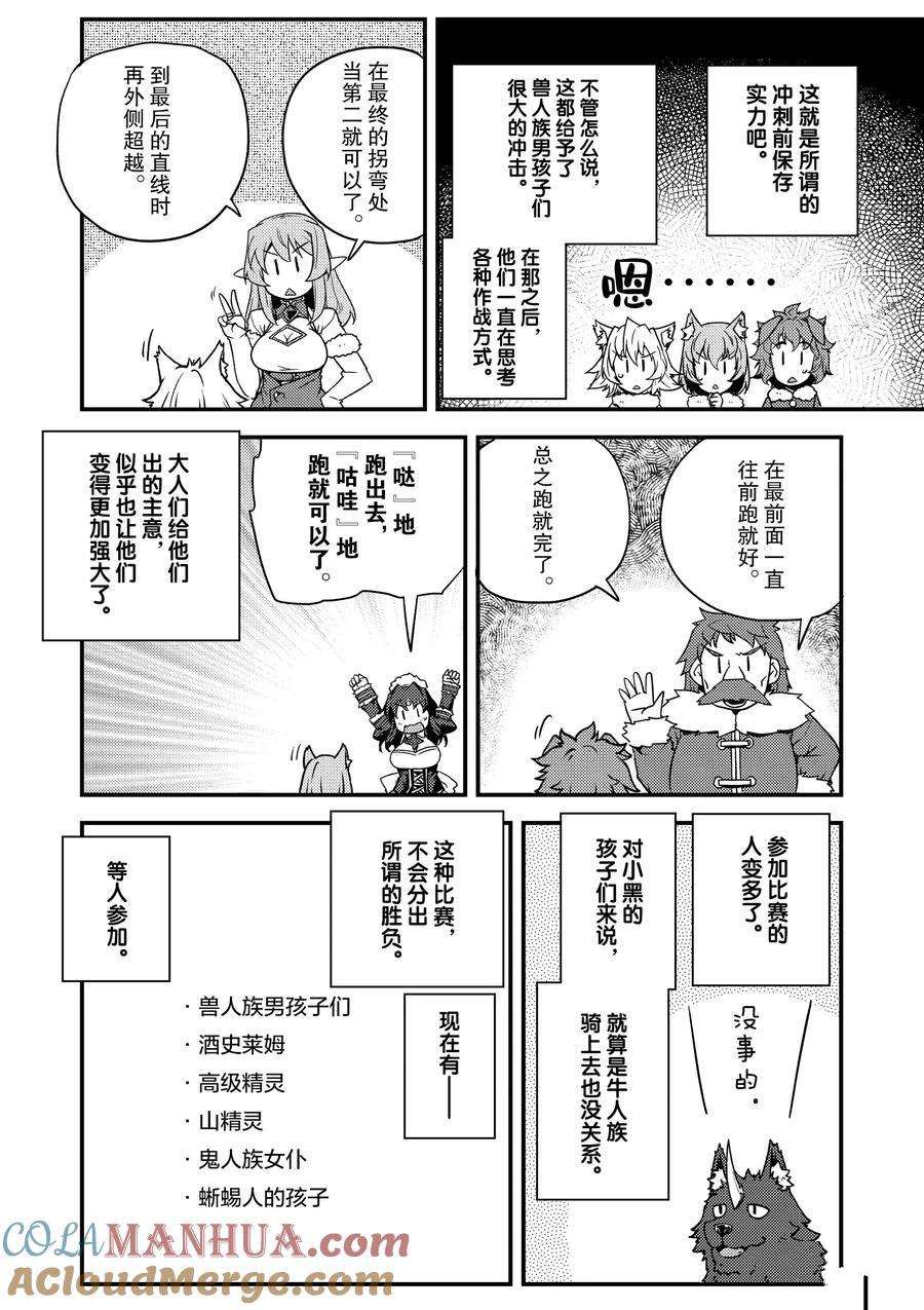 异世界悠闲农家第二季动漫在线观看漫画,第186话2图