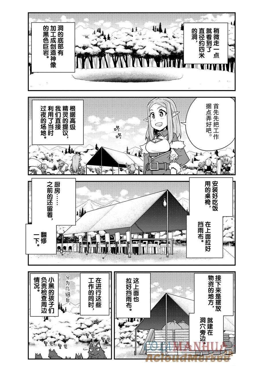 异世界悠闲农家漫画,第189话5图