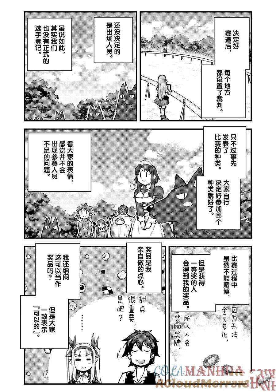 异世界悠闲农家第二季动漫在线观看漫画,第186话4图