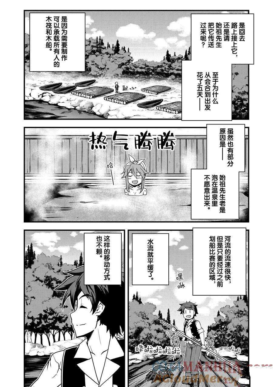 异世界悠闲农家漫画,第174话4图