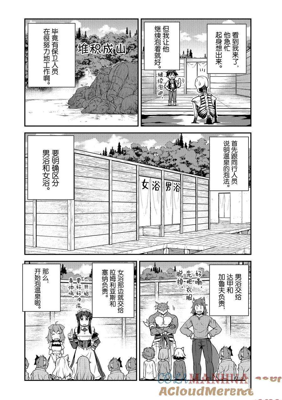 异世界悠闲农家漫画,第206话2图
