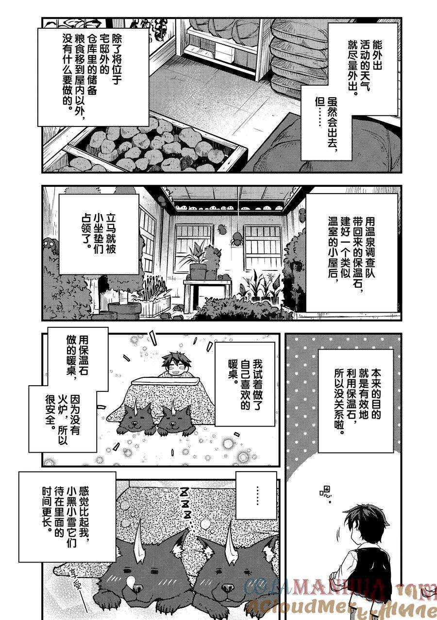 异世界悠闲农家漫画,第183话4图