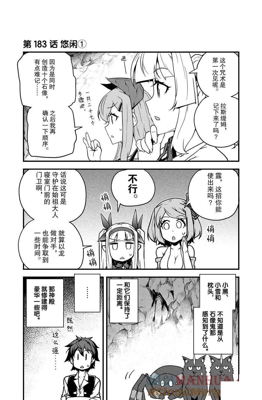 异世界悠闲农家漫画,第183话1图