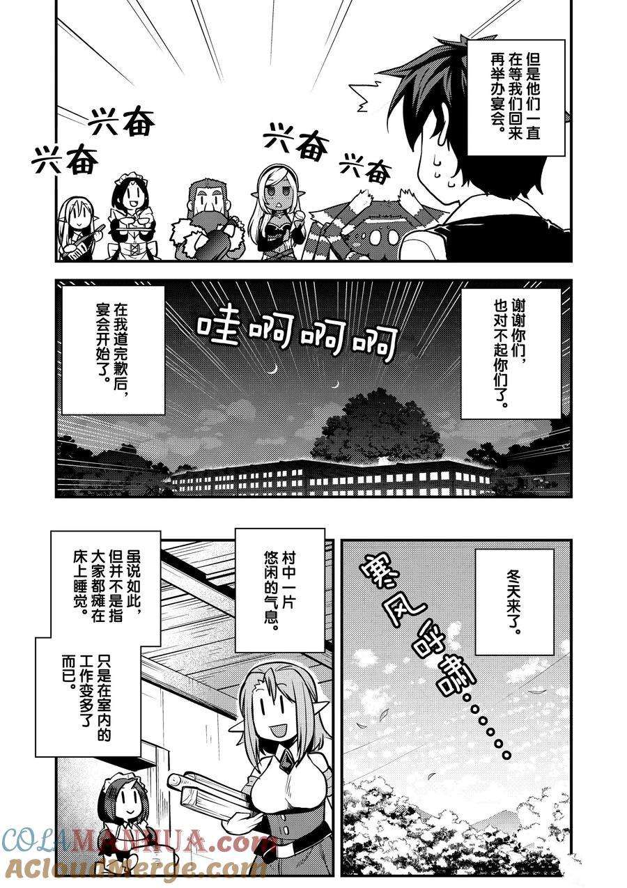异世界悠闲农家漫画,第183话3图
