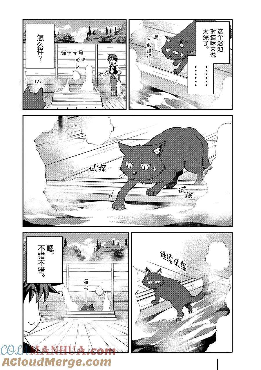 异世界悠闲农家漫画,第206话4图