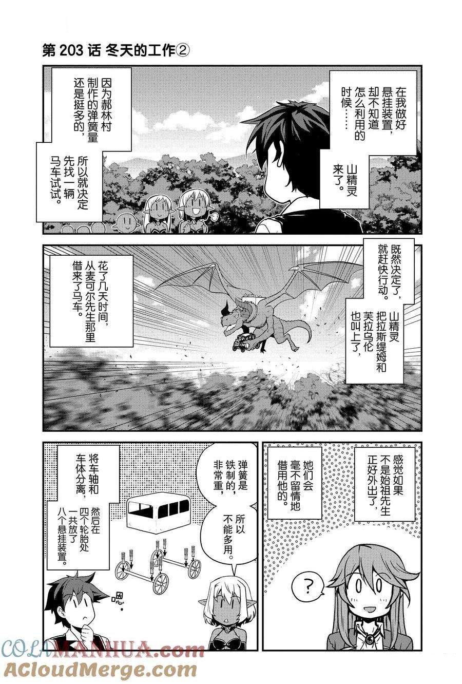 异世界悠闲农家第二季动漫在线观看漫画,第203话1图