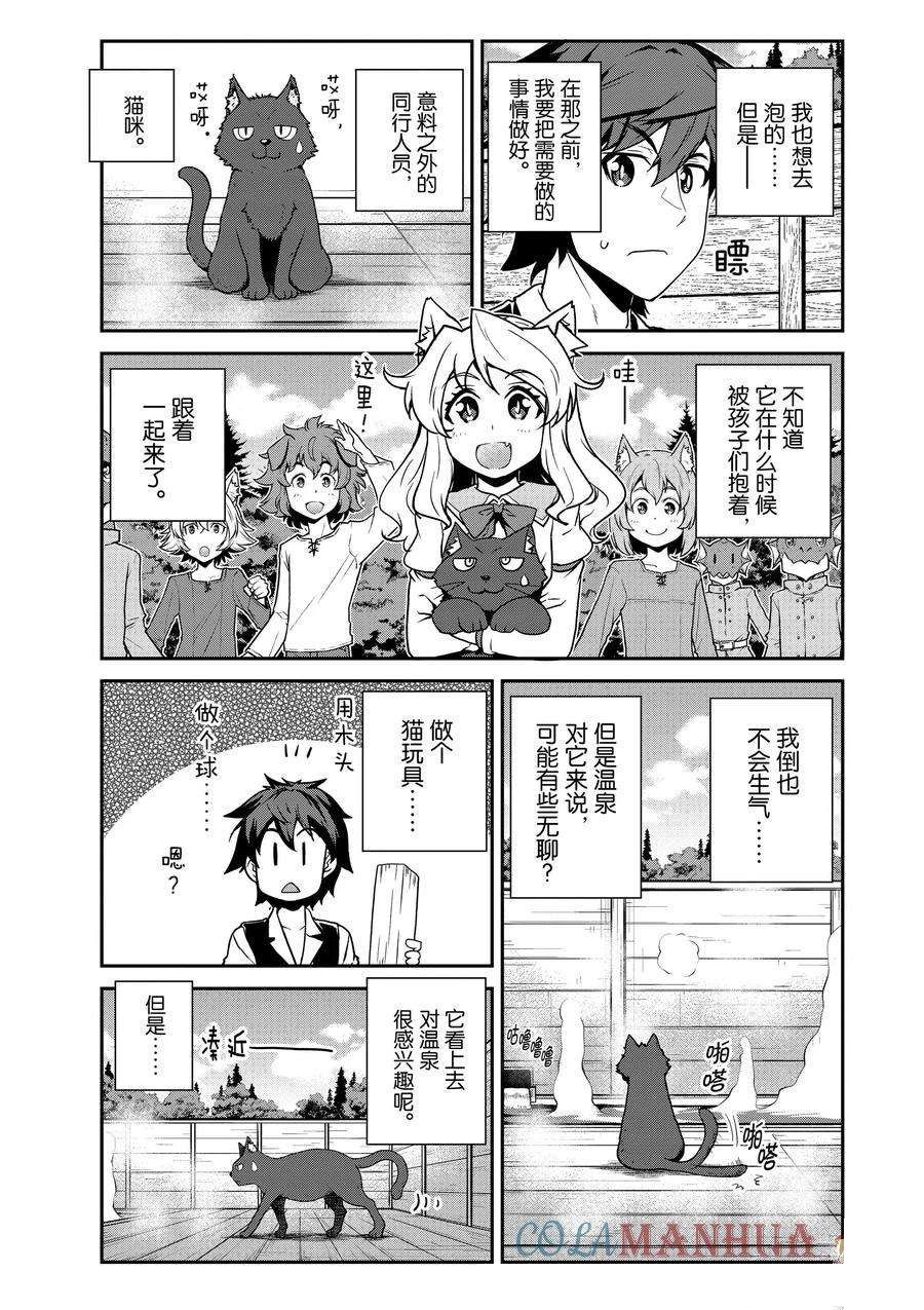 异世界悠闲农家漫画,第206话3图