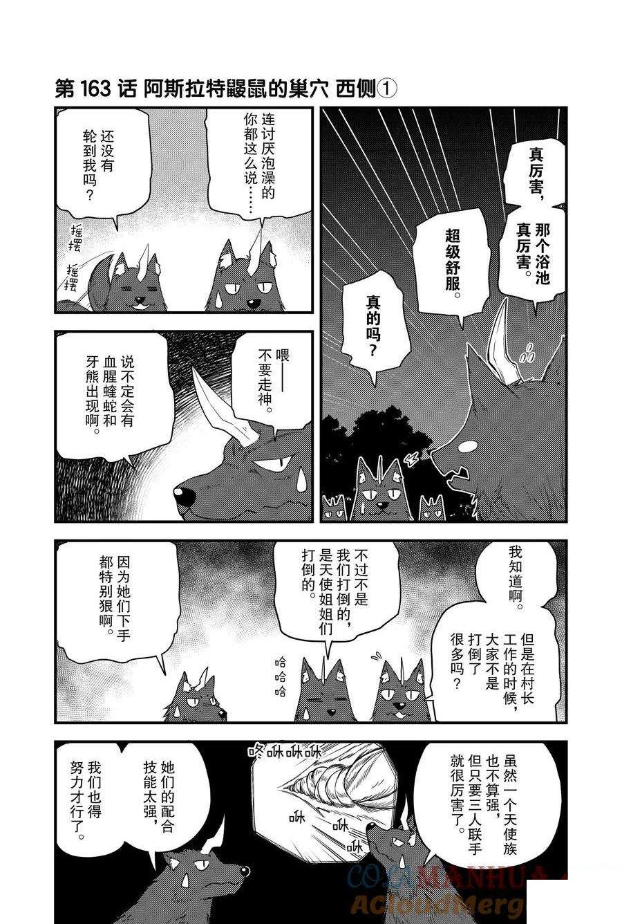 异世界悠闲农家第2集完整版漫画,第163话1图