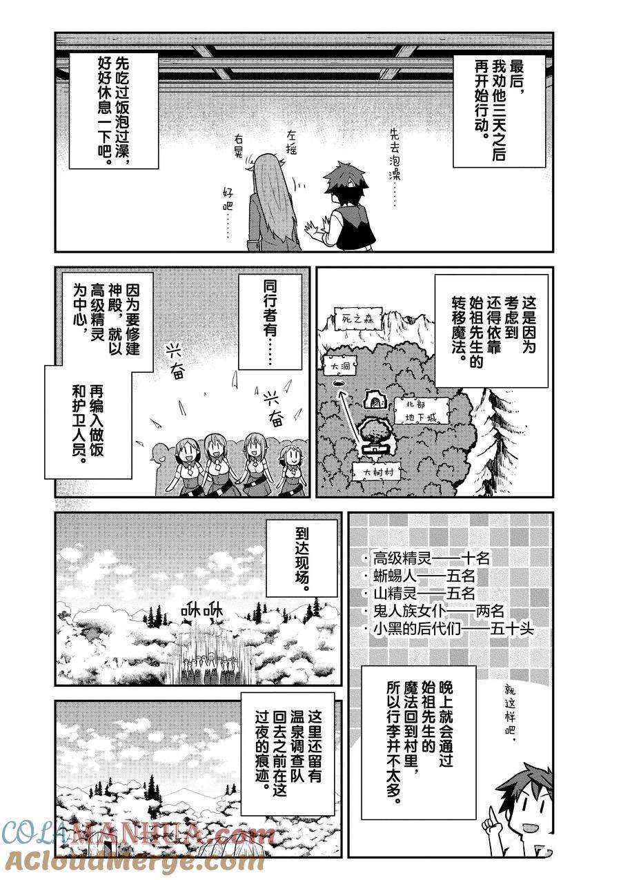 异世界悠闲农家漫画,第189话4图