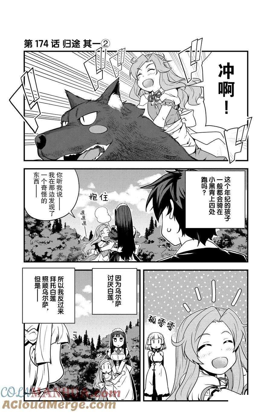 异世界悠闲农家漫画,第174话1图