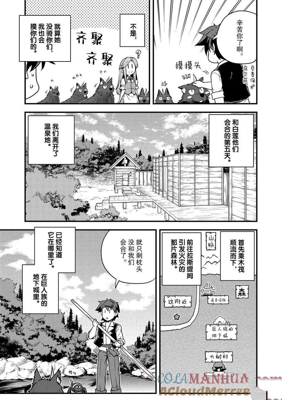 异世界悠闲农家漫画,第174话3图