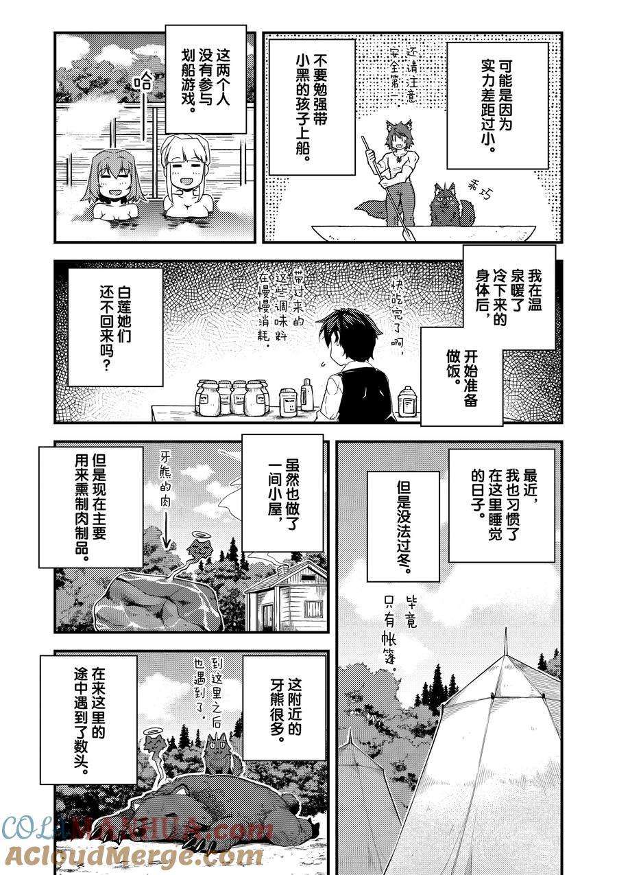 异世界悠闲农家第二季动漫在线观看漫画,第168话5图