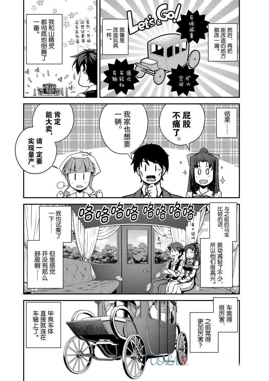 异世界悠闲农家第二季动漫在线观看漫画,第203话2图