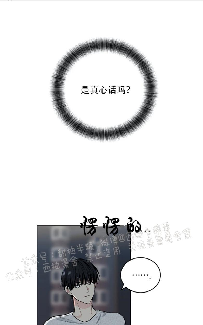 耻辱应用程式漫画,第57话1图