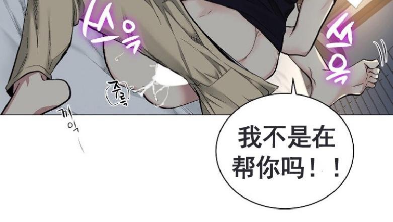 耻辱应用程式漫画,第15话5图