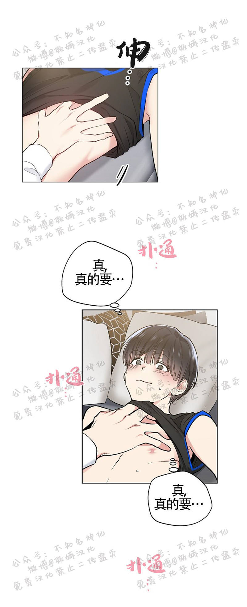 耻辱应用程式七七漫画漫画,第47话1图