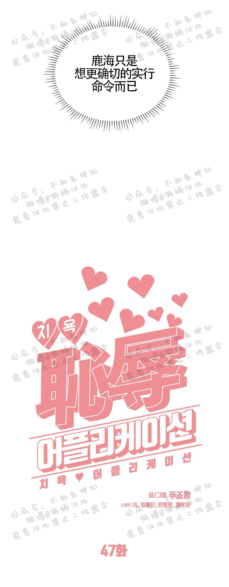 耻辱应用程式七七漫画漫画,第47话5图