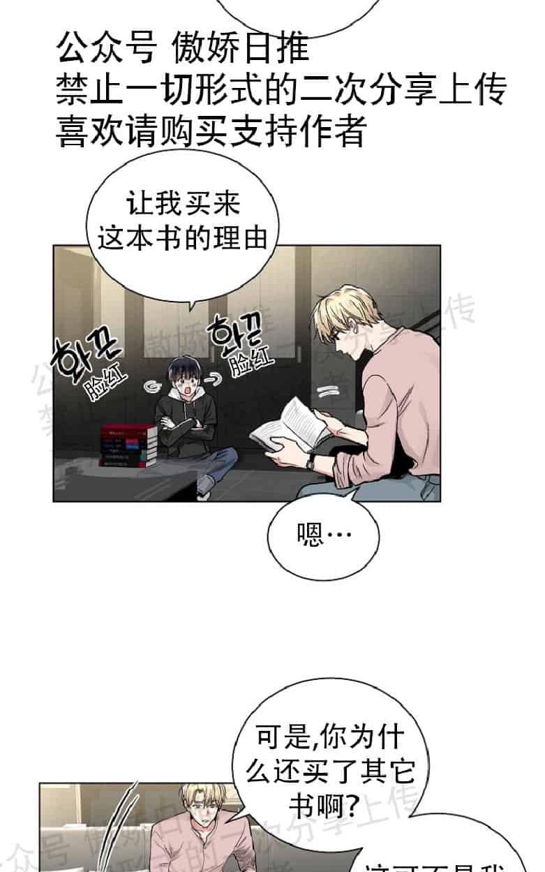 耻辱应用程式漫画,第17话2图