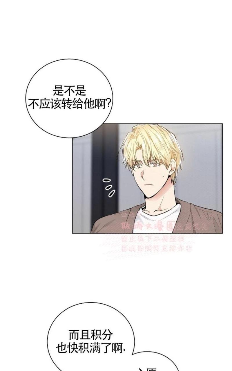 耻辱应用程式漫画,第30话第一季完结3图