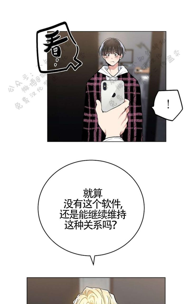 耻辱应用程式漫画,第50话3图