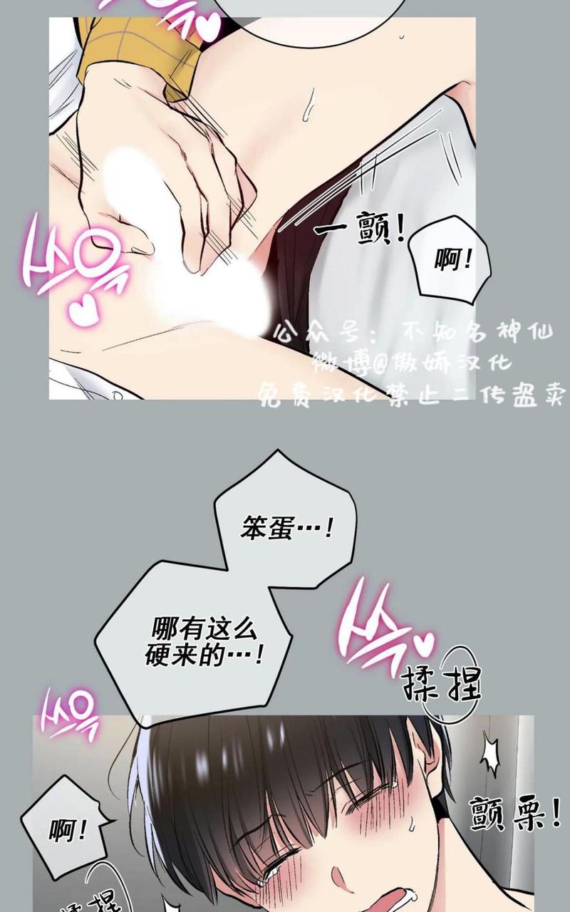 耻辱应用程式七七漫画漫画,第40话3图