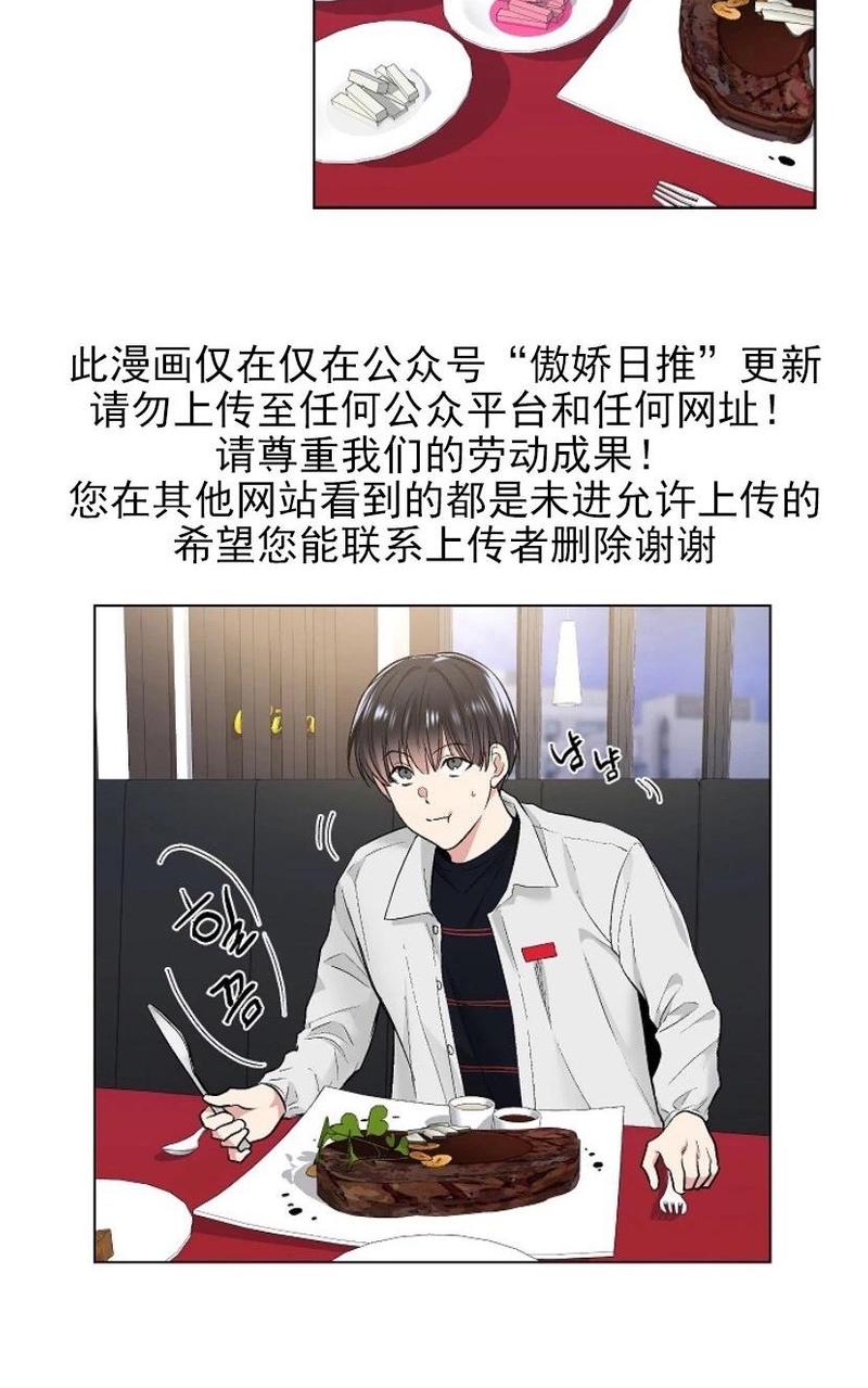 耻辱应用程式漫画,第24话2图