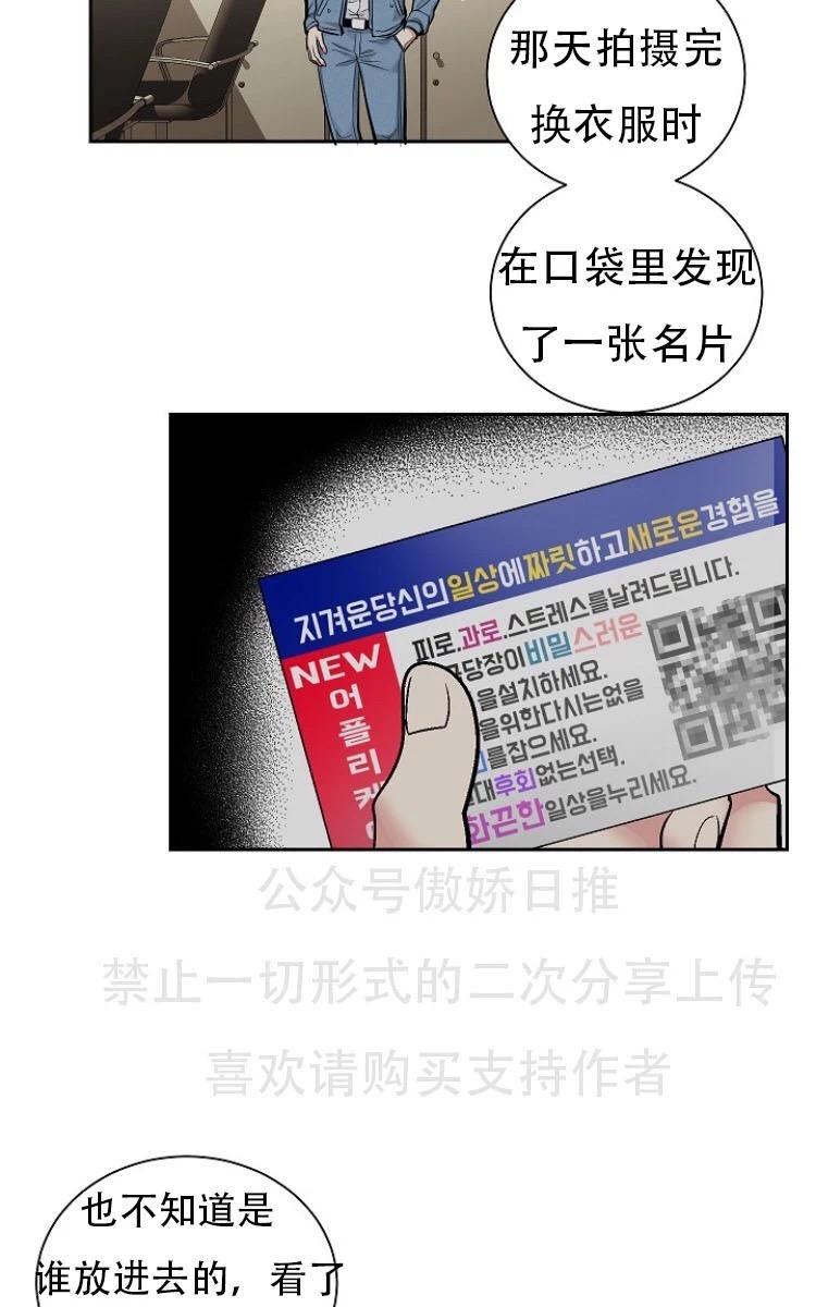 耻辱应用程式漫画,第11话3图