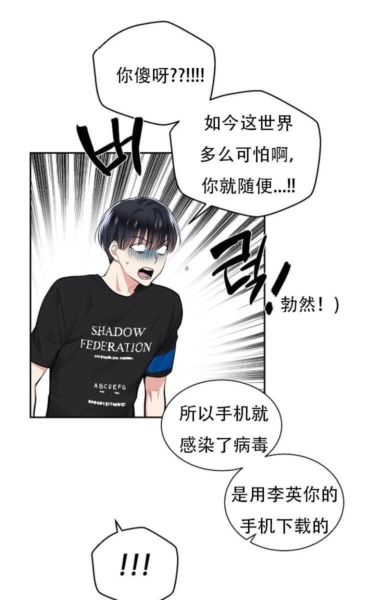 耻辱应用程式漫画,第11话5图