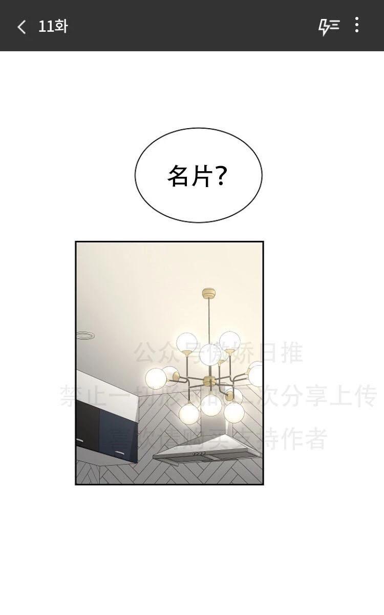 耻辱应用程式漫画,第11话1图