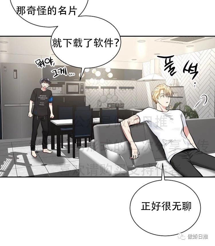 耻辱应用程式漫画,第11话4图