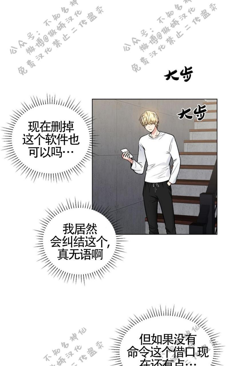 耻辱软件应用程序漫画,第49话2图