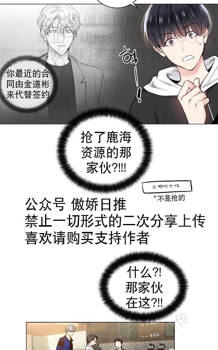 耻辱应用程式漫画,第16话5图