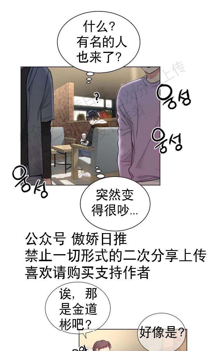耻辱应用程式漫画,第16话2图