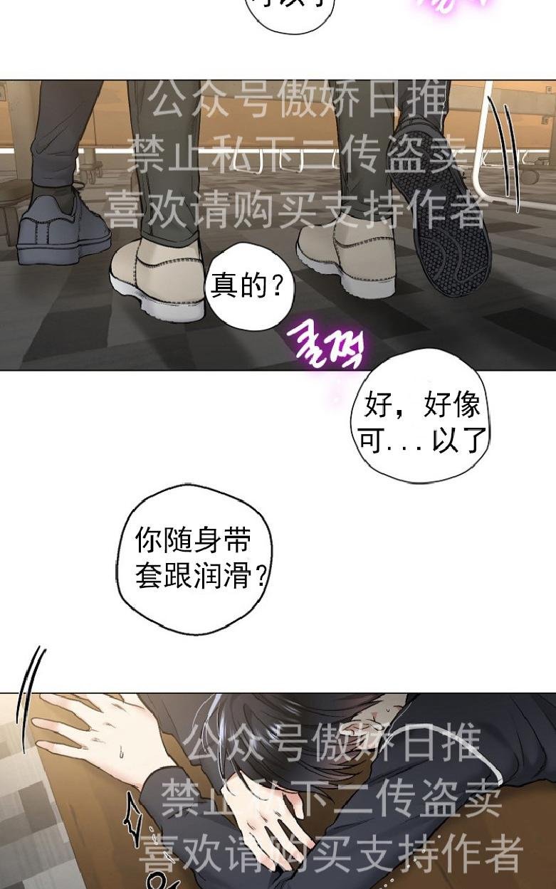 耻辱应用程式七七漫画漫画,第21话2图