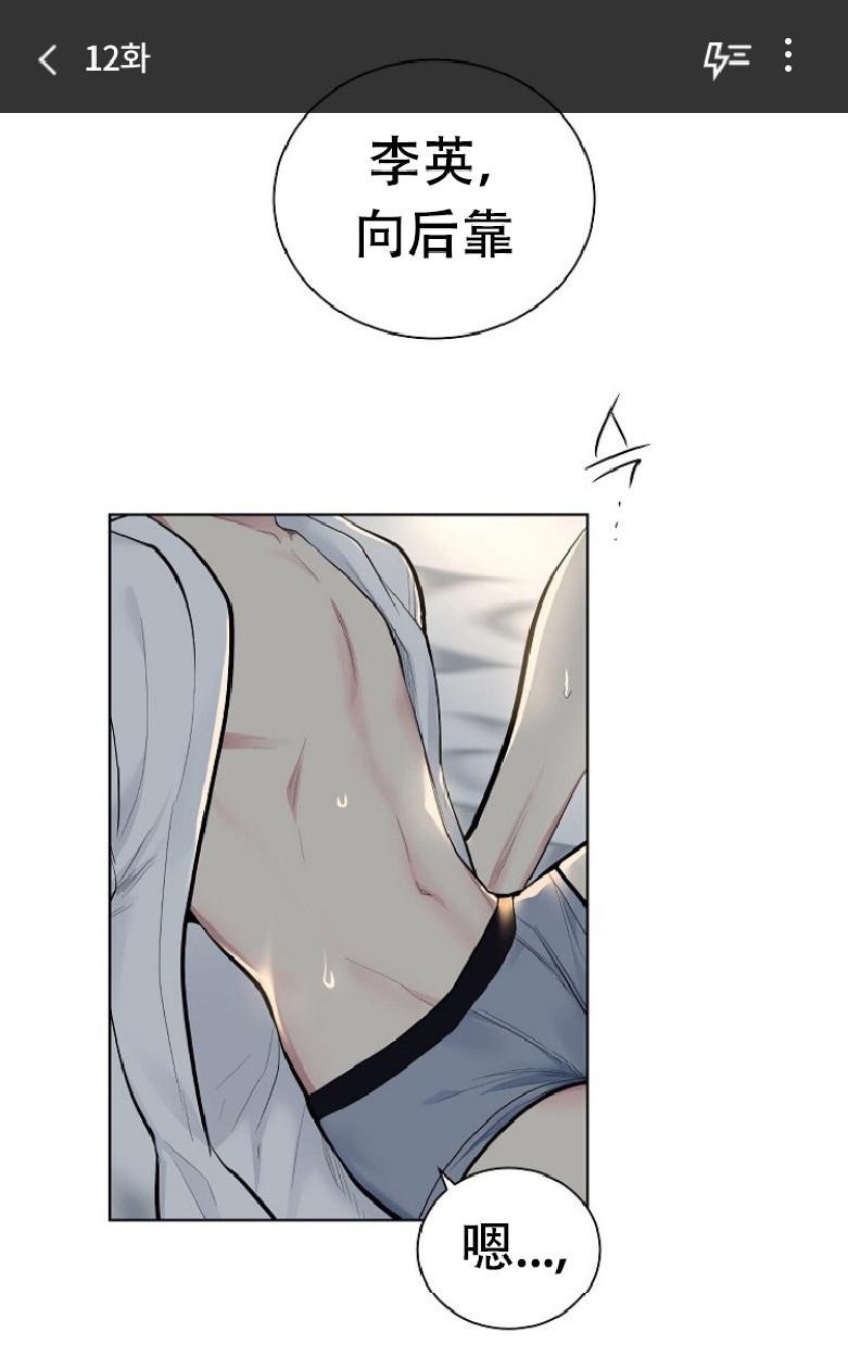 耻辱应用程式漫画,第12话1图