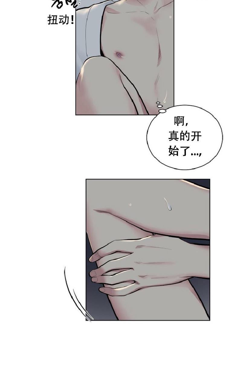 耻辱应用程式漫画,第12话3图