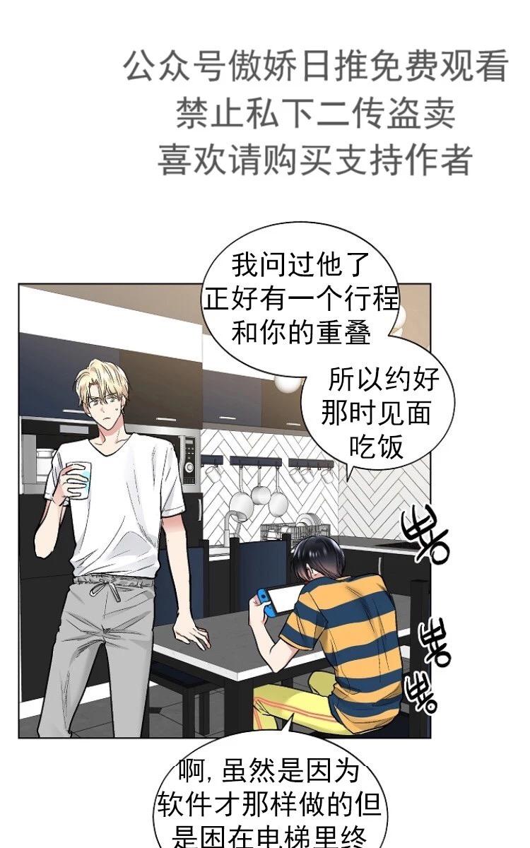 耻辱应用系统结局漫画,第23话2图