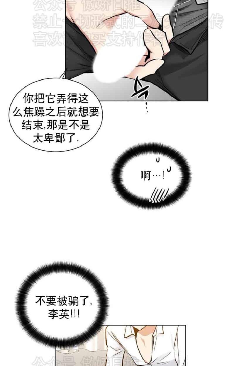 耻辱应用程式七七漫画漫画,第19话5图