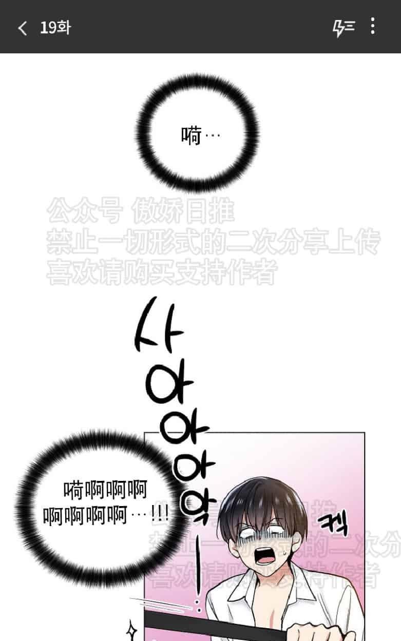 耻辱应用程式七七漫画漫画,第19话1图