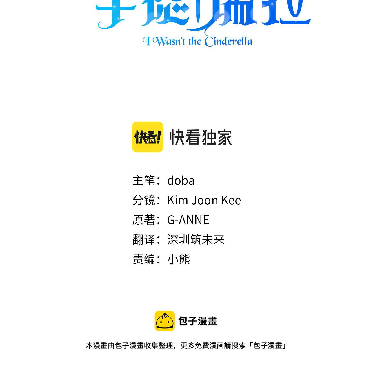 我不是辛德瑞拉漫画,第10话 一拍即合3图