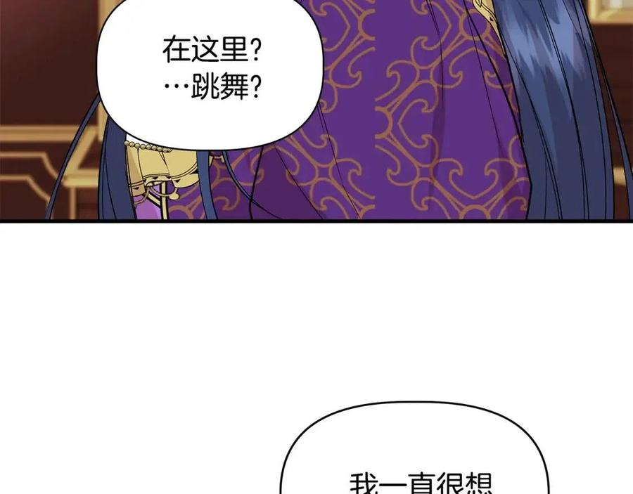 我不是辛德瑞拉漫画,第25话 翩翩起舞5图