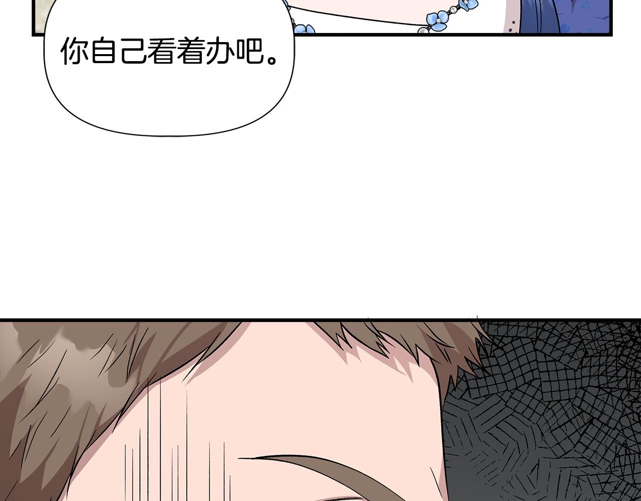 我不是辛德瑞拉漫画,第43话 新交易3图