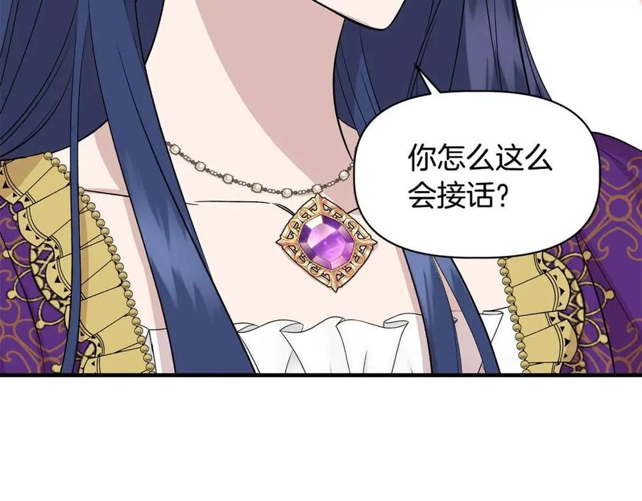 我不是辛德瑞拉在线看全集漫画,第28话 前往利翰府5图