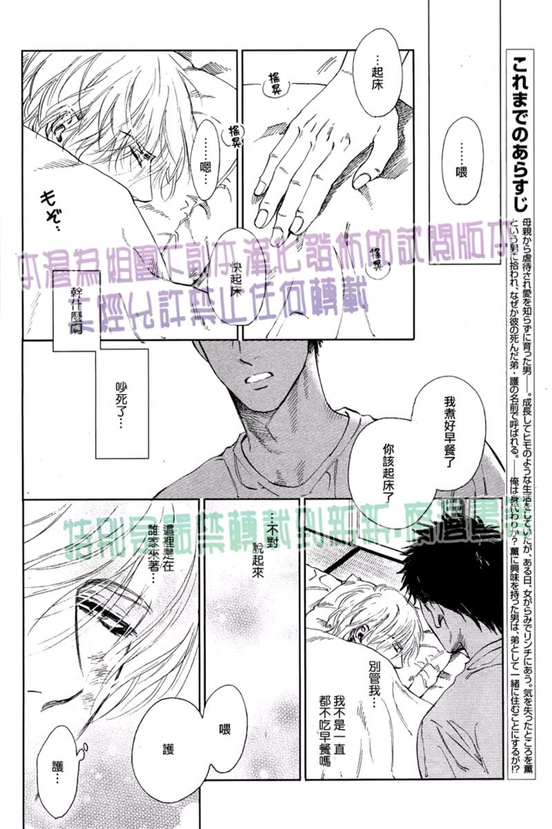 置身温柔之庭漫画,第2话2图