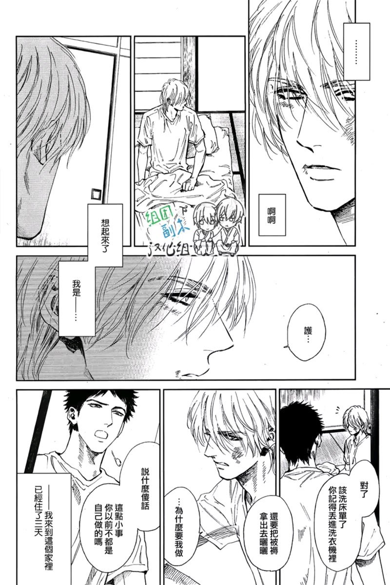 置身温柔之庭漫画,第2话4图