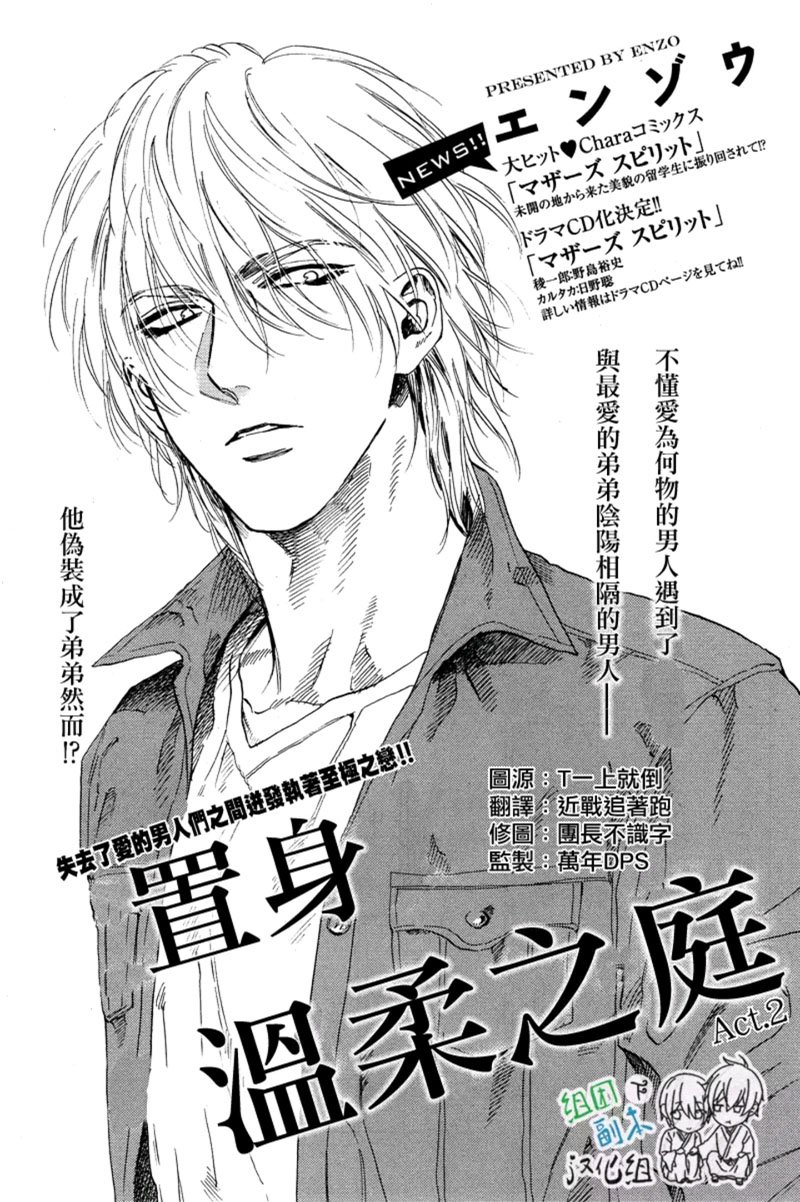 置身温柔之庭漫画,第2话1图