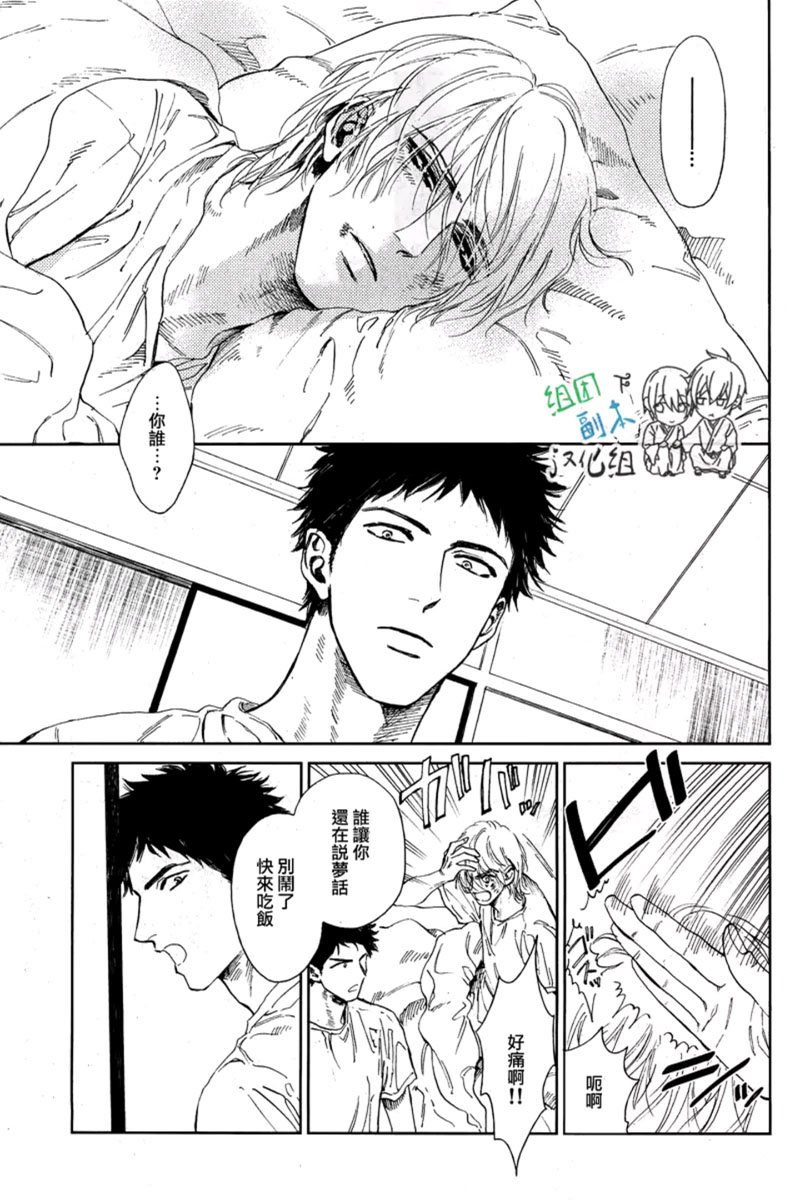 置身温柔之庭漫画,第2话3图