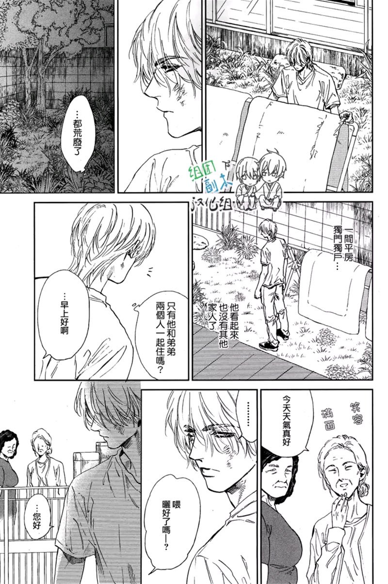 置身温柔之庭漫画,第2话5图