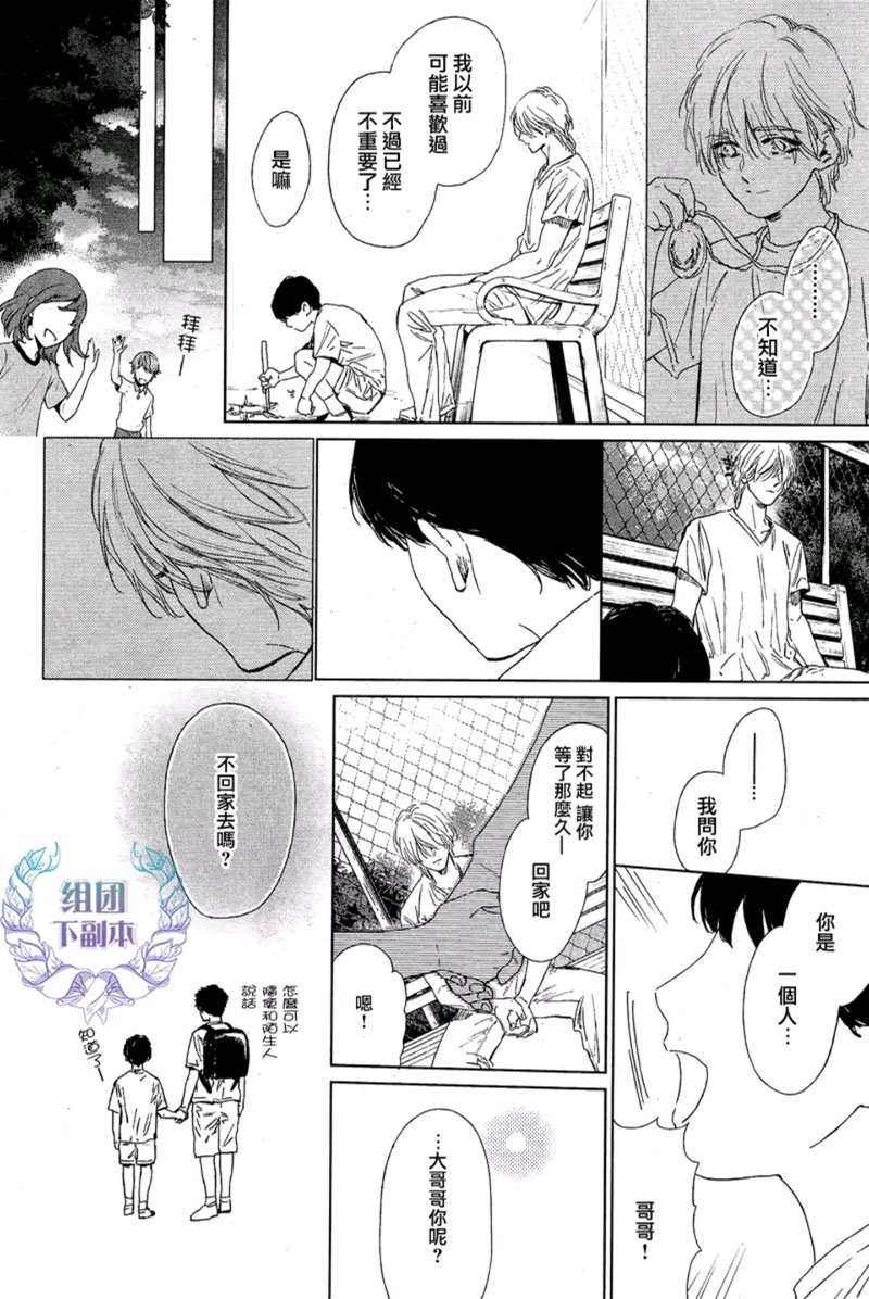 置身温柔之庭漫画,第3话4图